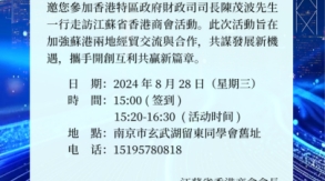 景泰董事長李景應邀參加香港特區(qū)政府財政司司長陳茂波先生一行走訪江蘇省香港商會活動